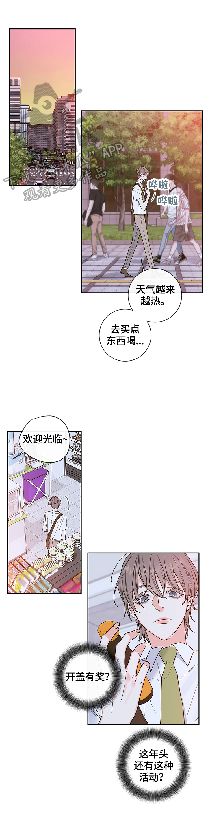 半吸血鬼的身份认同漫画,第92章：【番外篇】中奖5图