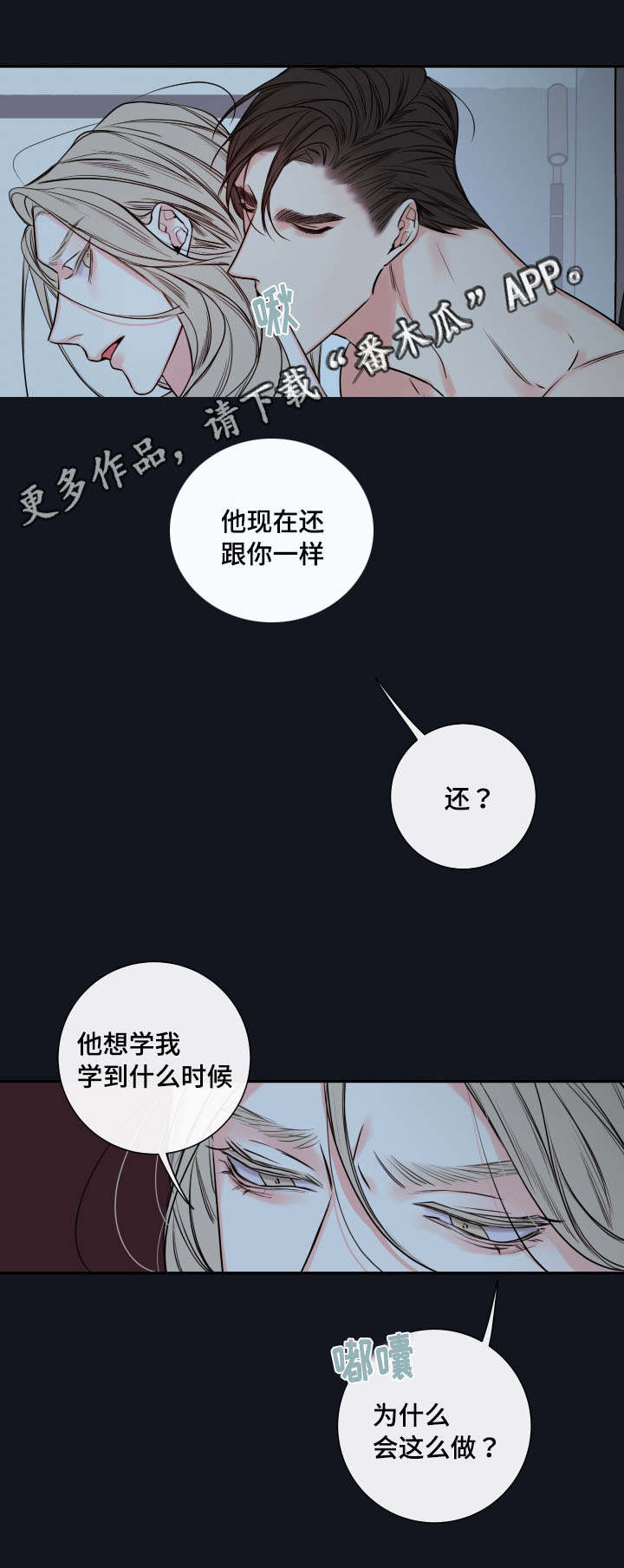 半巫妖吸血鬼漫画,第41章：确认现状3图