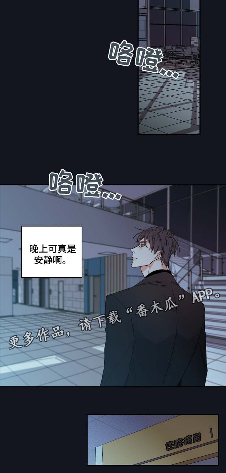 半血马漫画,第43章：寻找5图