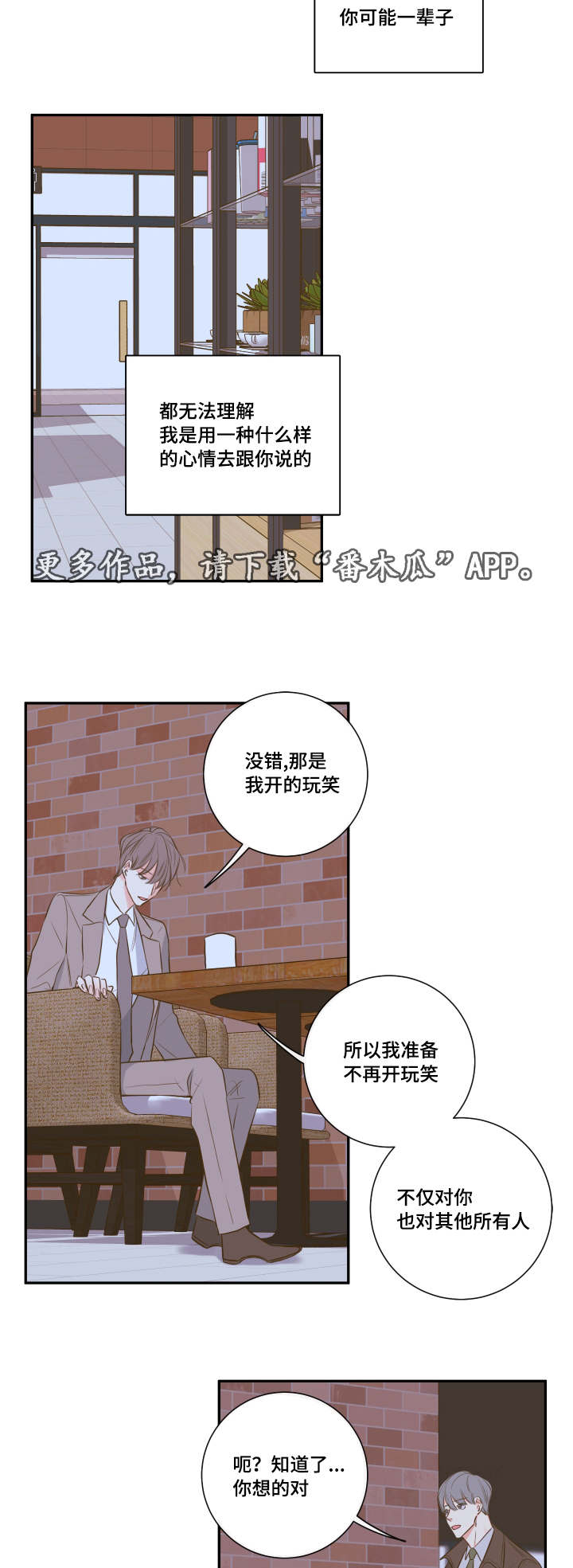 半血族漫画,第22章：会面前男友3图