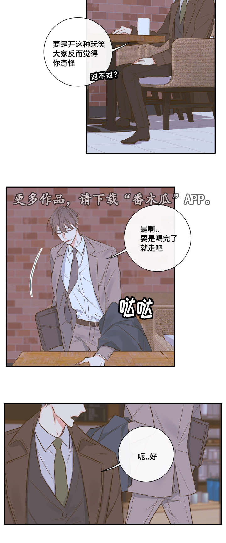 半血族漫画,第22章：会面前男友4图