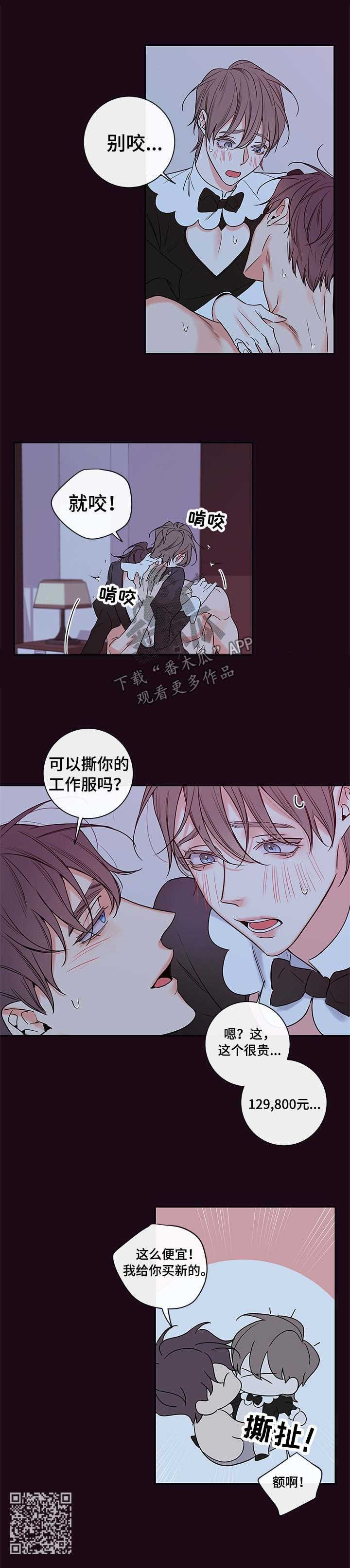 半血族漫画,第96章：【番外篇】衣服哪来的5图