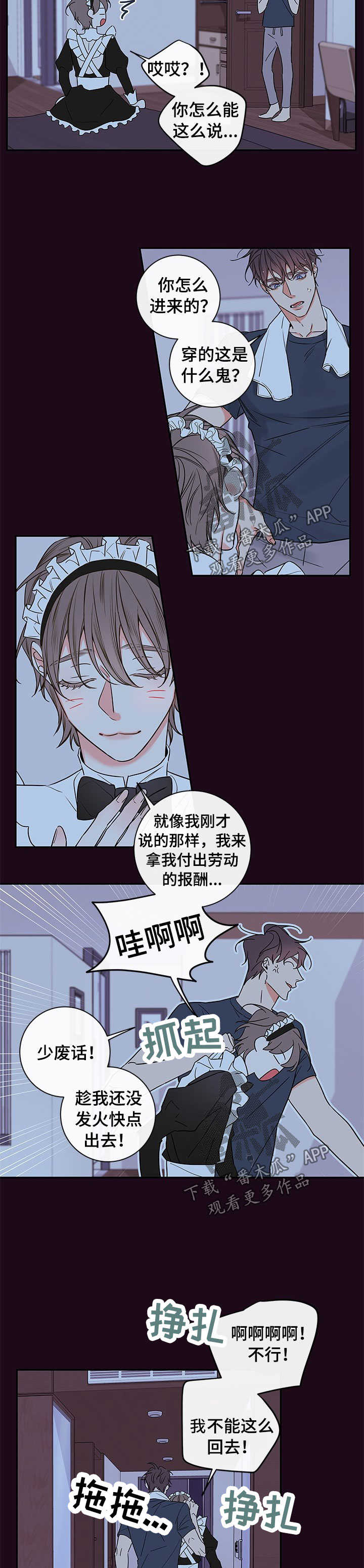半巫妖吸血鬼漫画,第94章：【番外篇】清扫妖精3图
