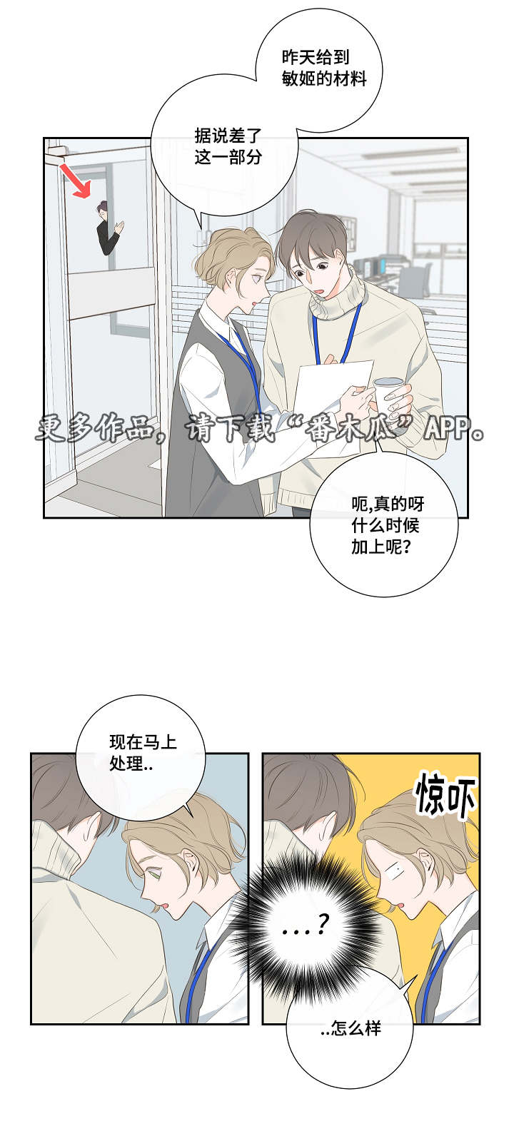 半血族漫画,第6章：有事一问2图