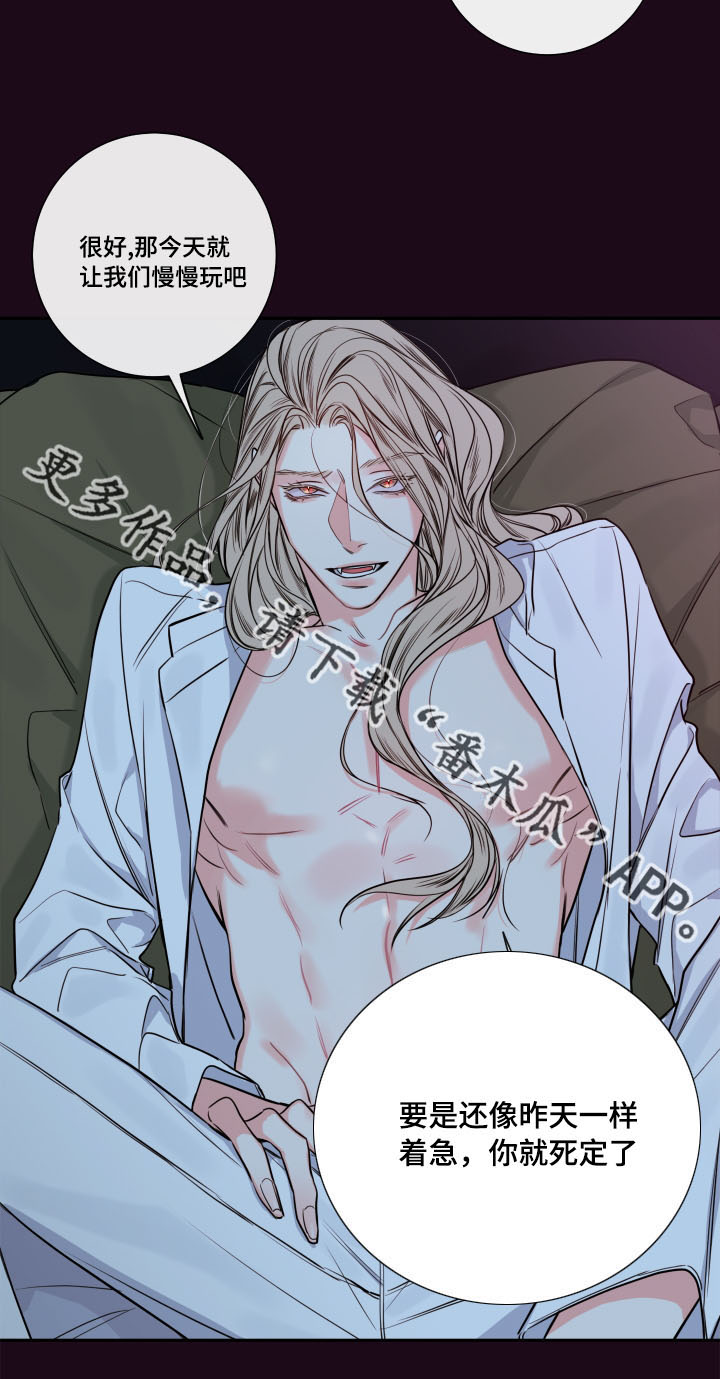 半血族漫画,第38章：怕你跑走4图
