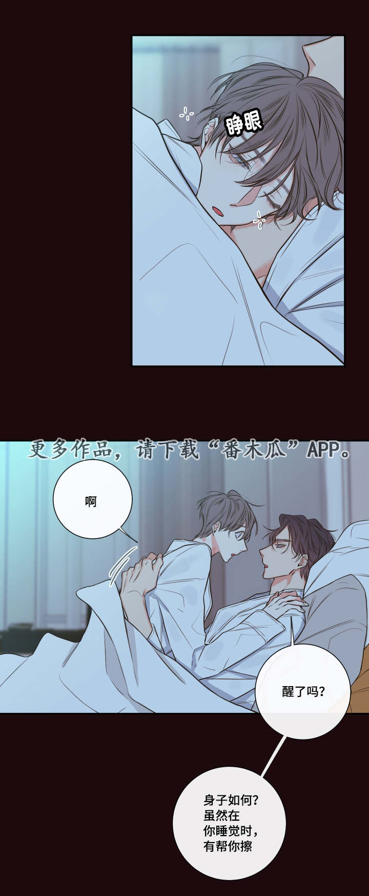 半吸血鬼简介漫画,第25章：请你相信我2图