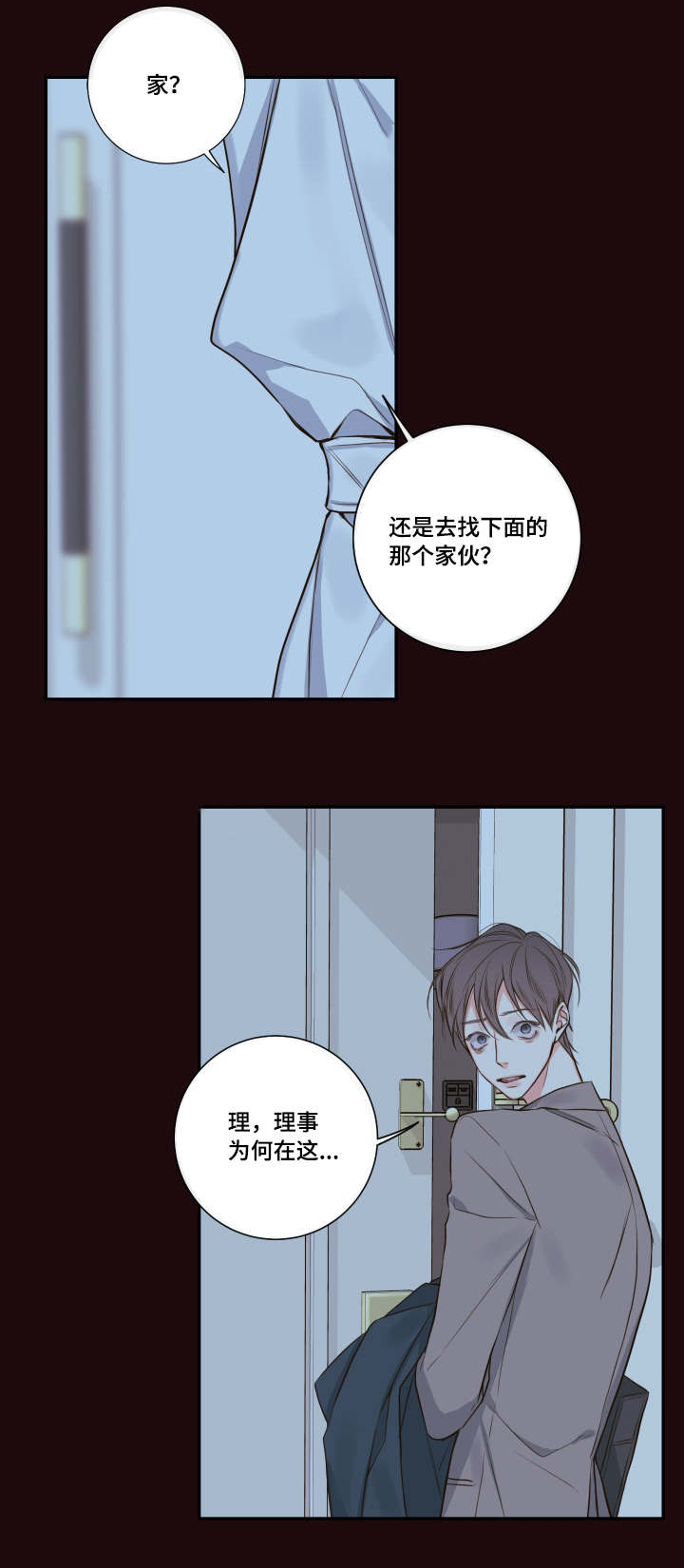 半血族漫画,第24章：成功第一次1图