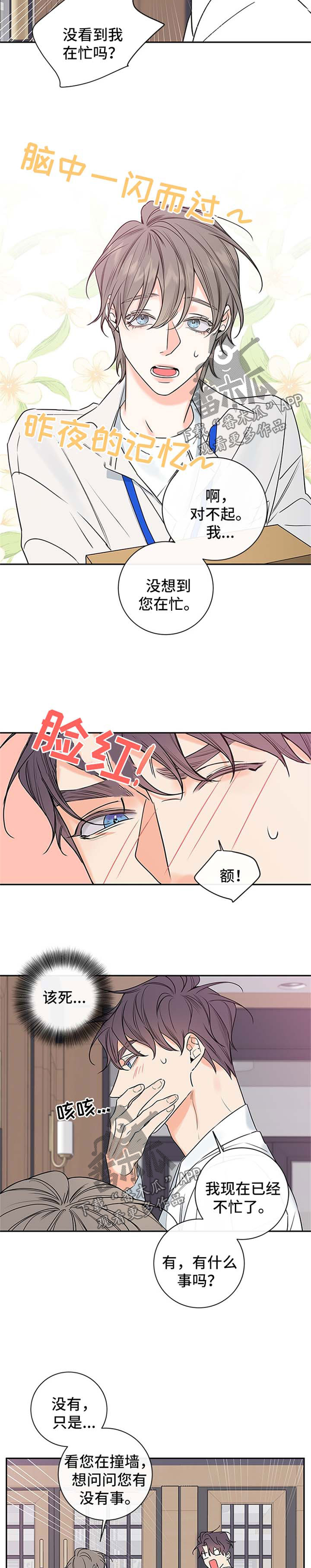 半血族漫画,第98章：【番外篇】撞墙3图