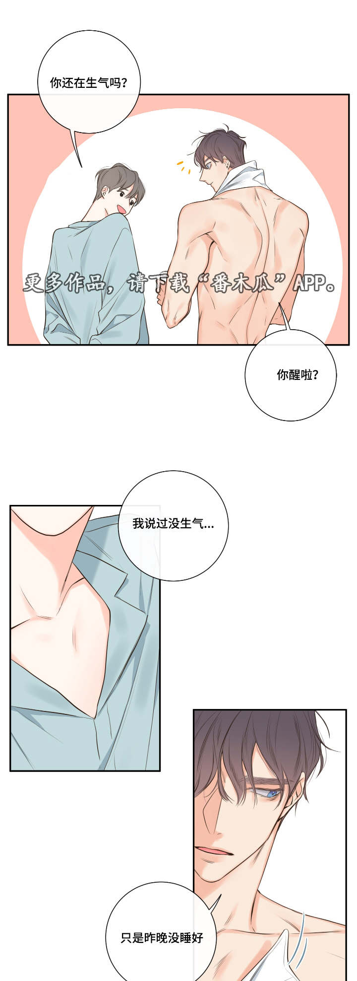 半血族漫画,第18章：清晨梦破碎5图
