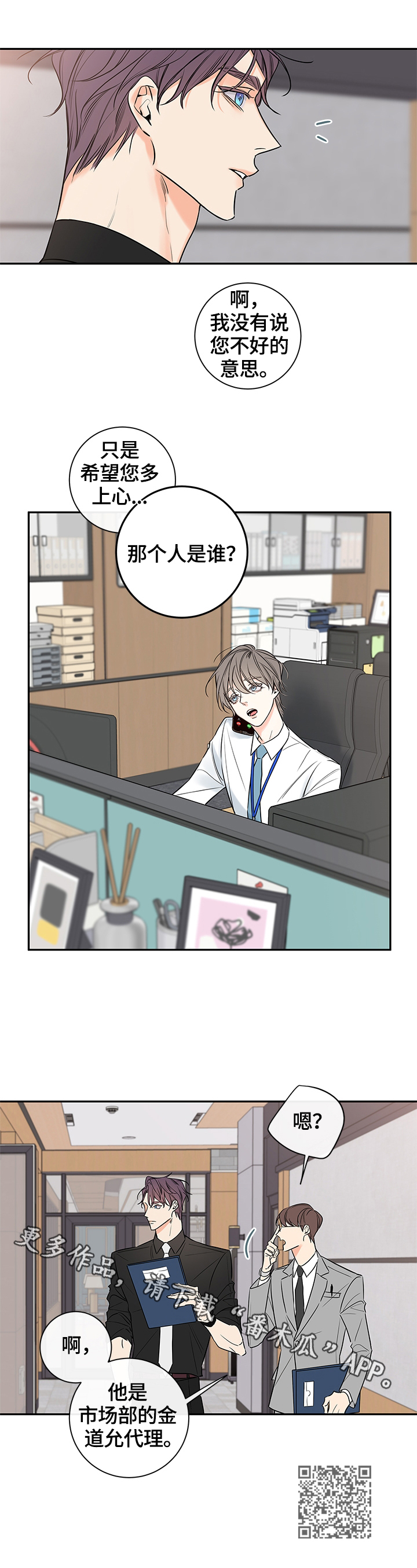 半血族漫画,第90章：【番外篇】爱唠叨2图