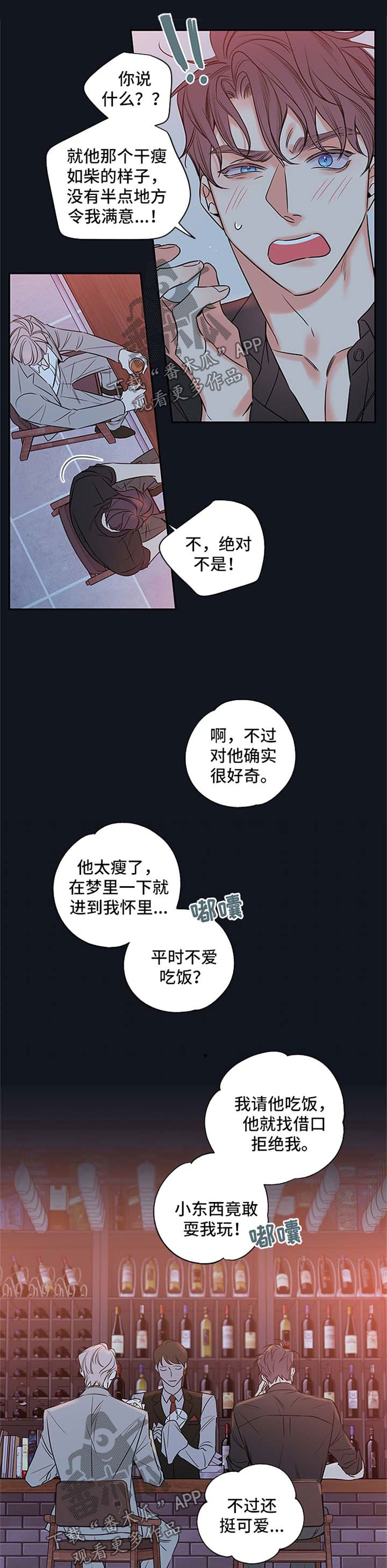 半巫妖吸血鬼漫画,第99章：【番外篇】坠入爱河1图