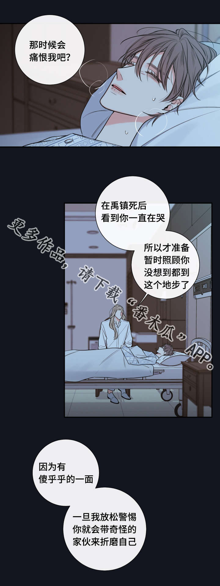 半血族漫画,第37章：奖励5图