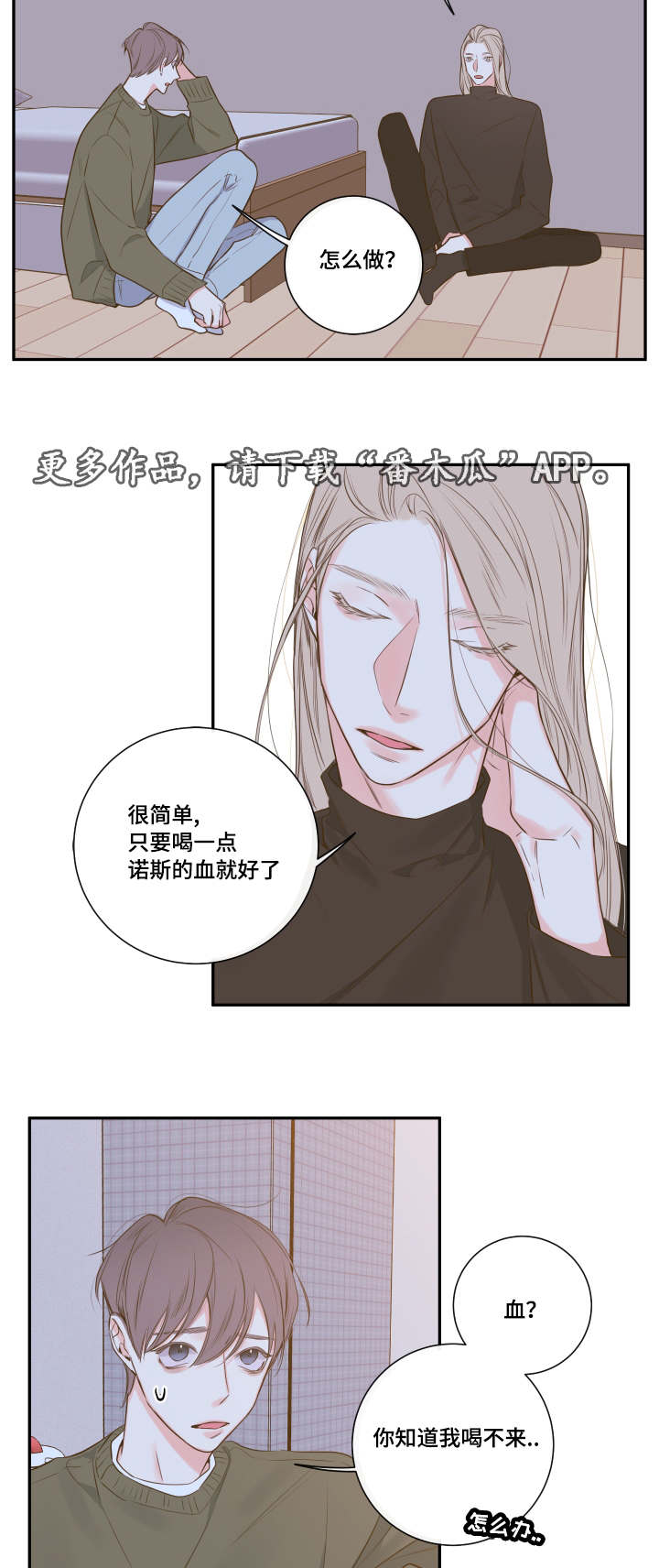 半巫妖吸血鬼漫画,第20章：诺斯5图