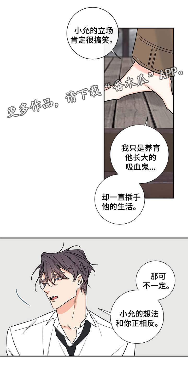 半吸血鬼什么意思漫画,第73章：私下见面2图
