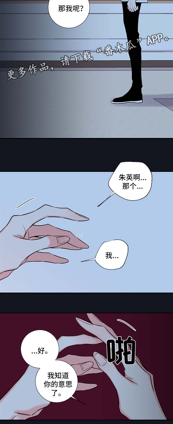半血族漫画,第65章：朱英的离开1图