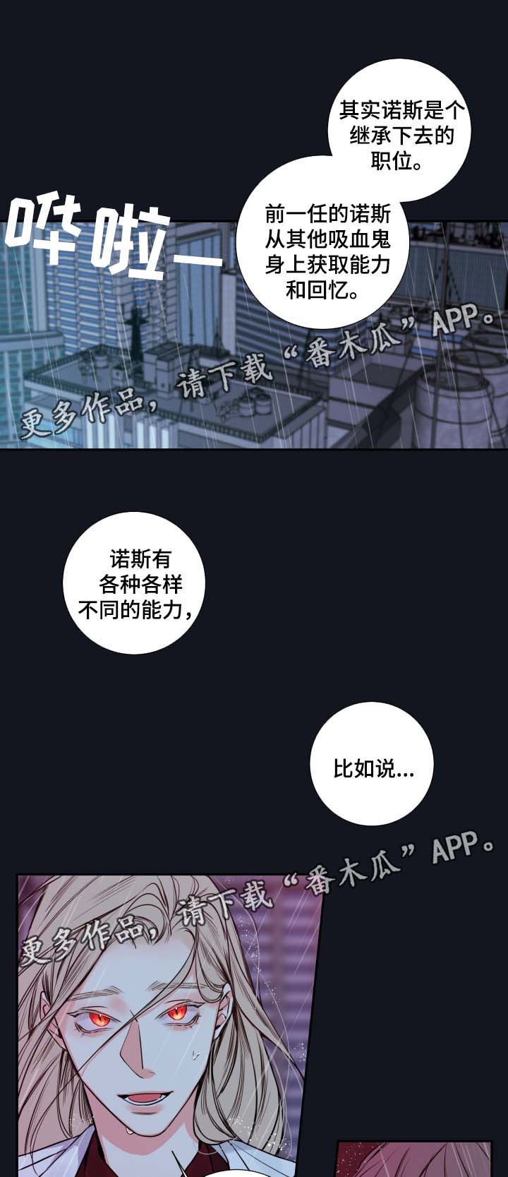半血反杀视频完整版漫画,第53章： 成为诺斯5图