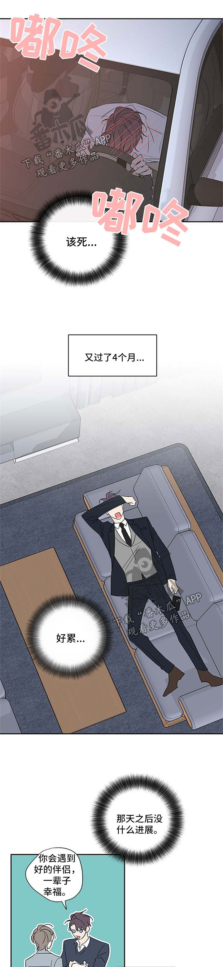 半血族漫画,第108章：【番外篇】注定要纠缠在一起（完）1图