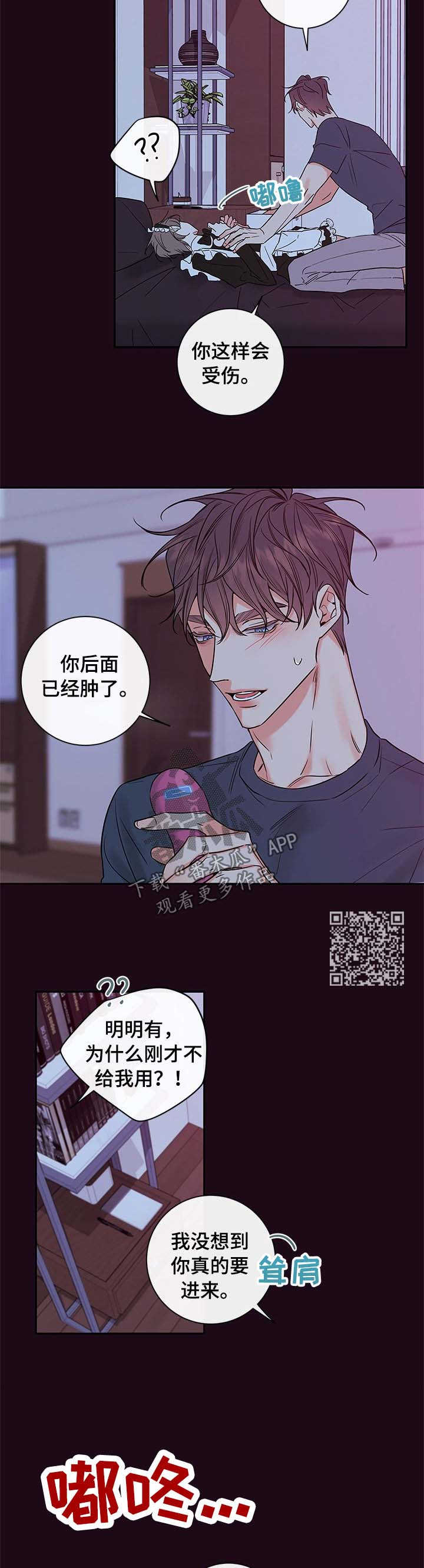 半吸血鬼会成为血仆吗漫画,第95章：【番外篇】先喂饱我3图