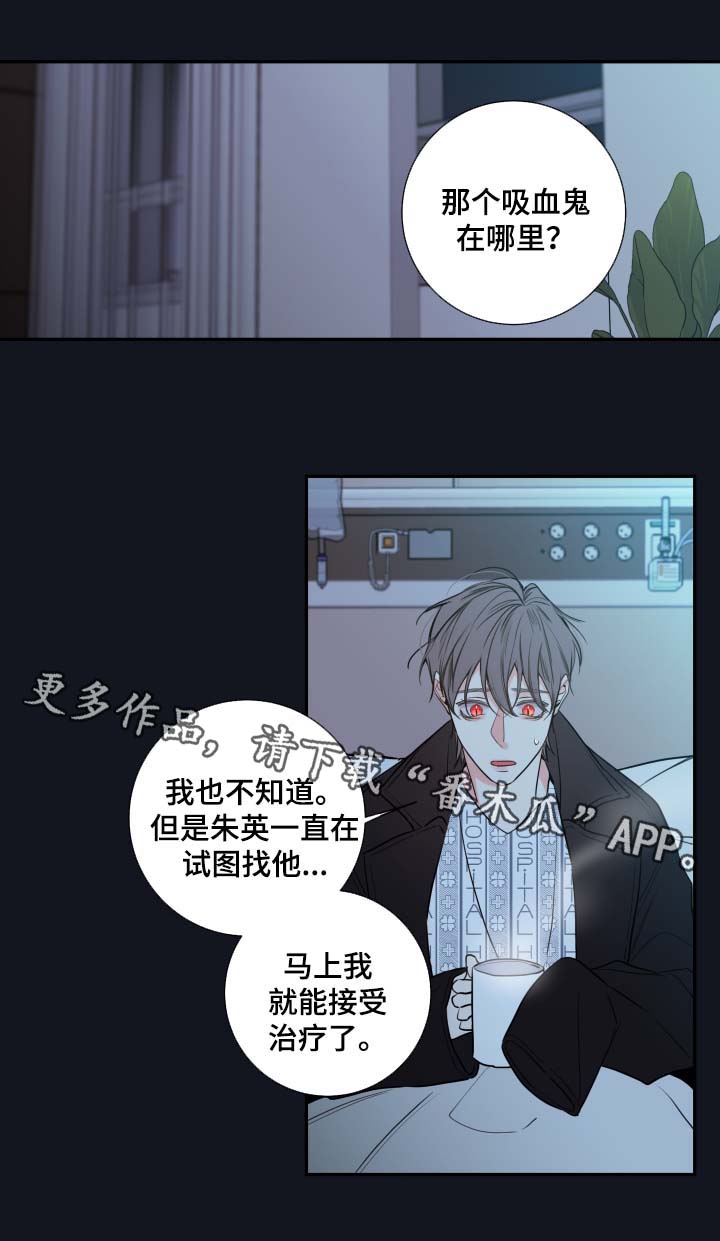 半血族漫画,第47章：解释2图