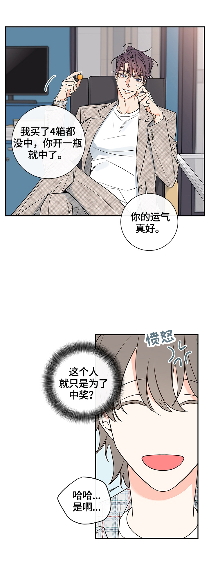 半吸血鬼是什么电影漫画,第93章：【番外篇】加班5图