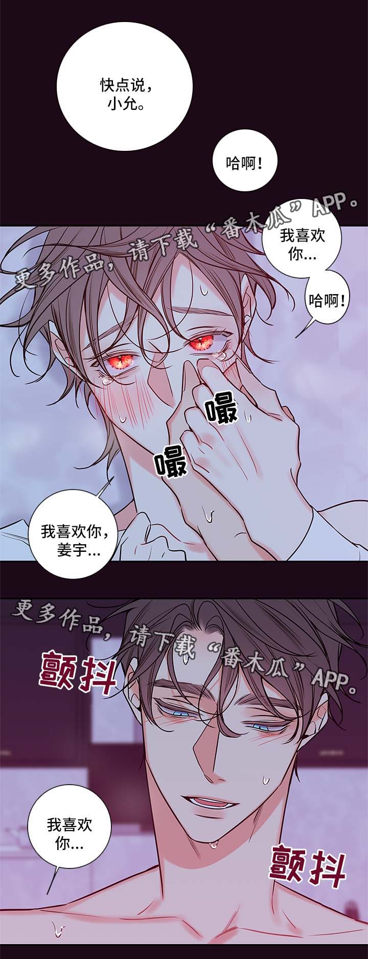 半血族漫画,第84章：喂血1图