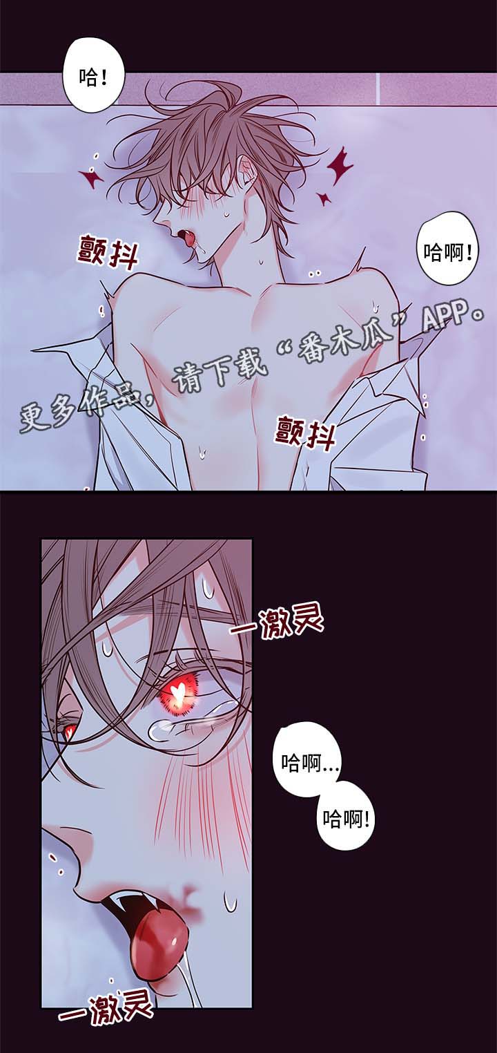 半巫妖吸血鬼漫画,第84章：喂血1图