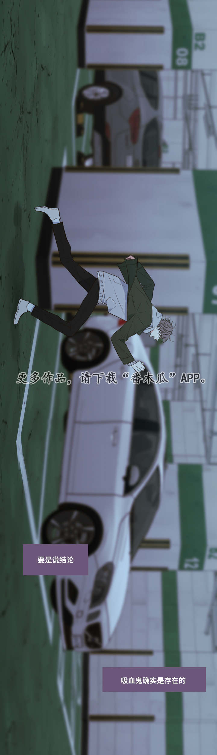 半血族漫画,第31章：唯一的依靠2图