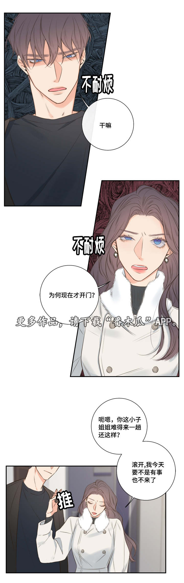 半血族漫画,第18章：清晨梦破碎4图