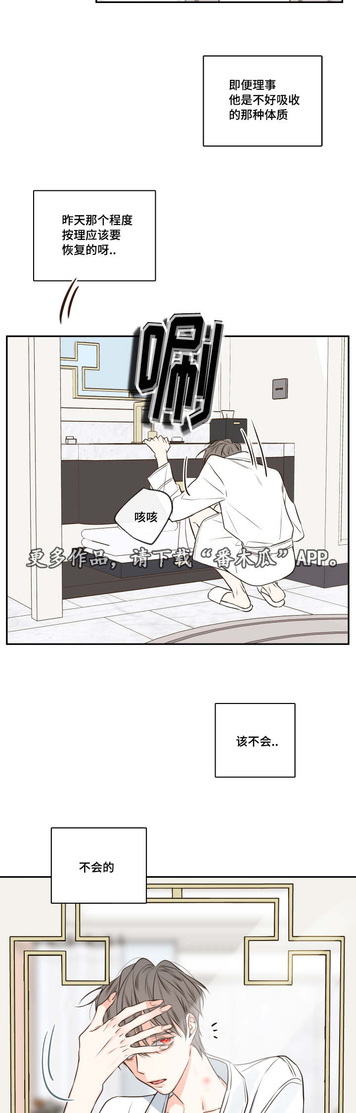 半血族漫画,第26章：清晨红瞳1图