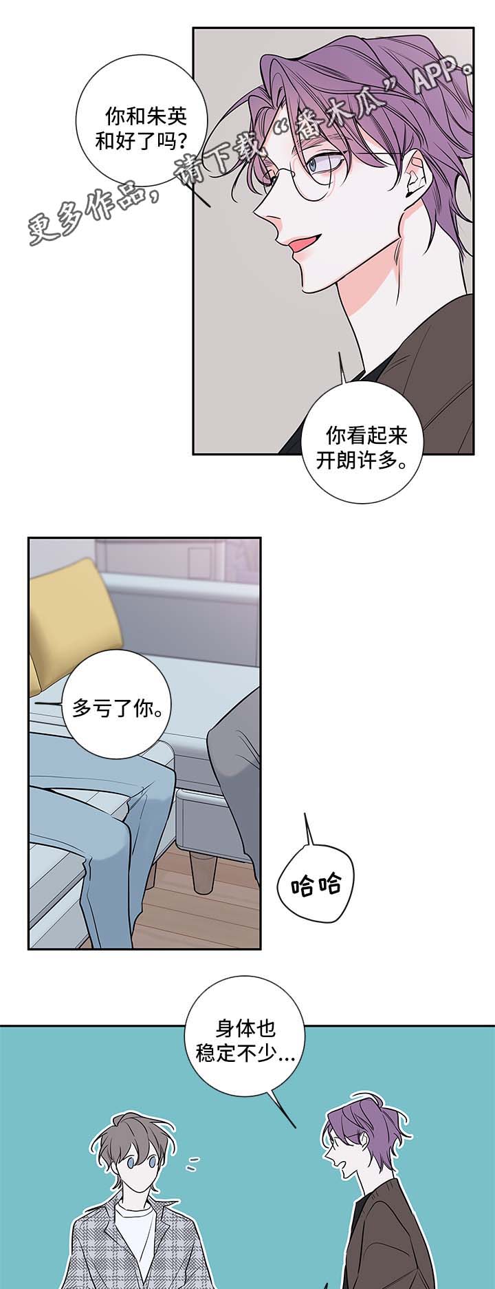 半血族漫画,第87章：回来上班4图