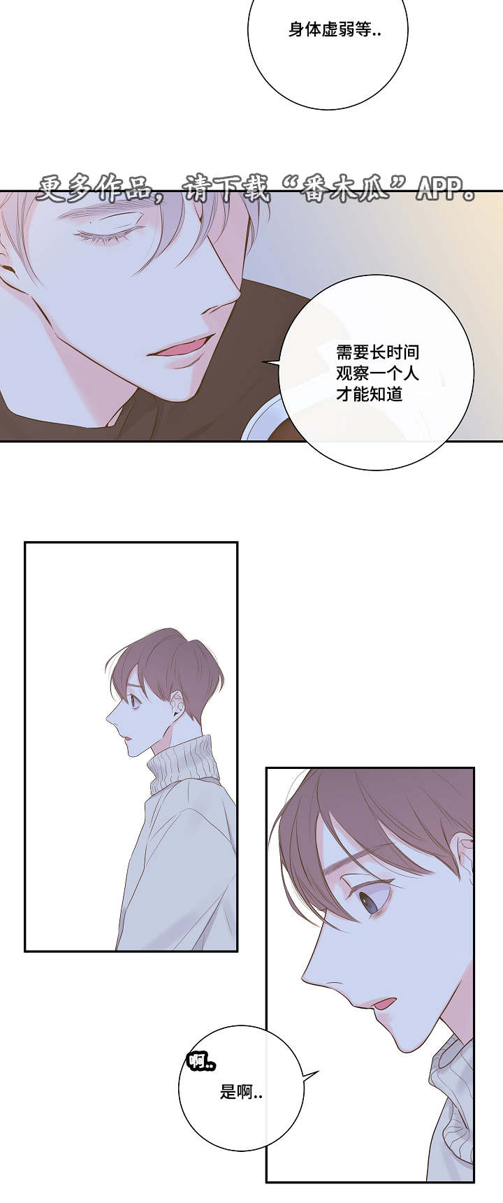 半血族漫画,第8章：尾随3图