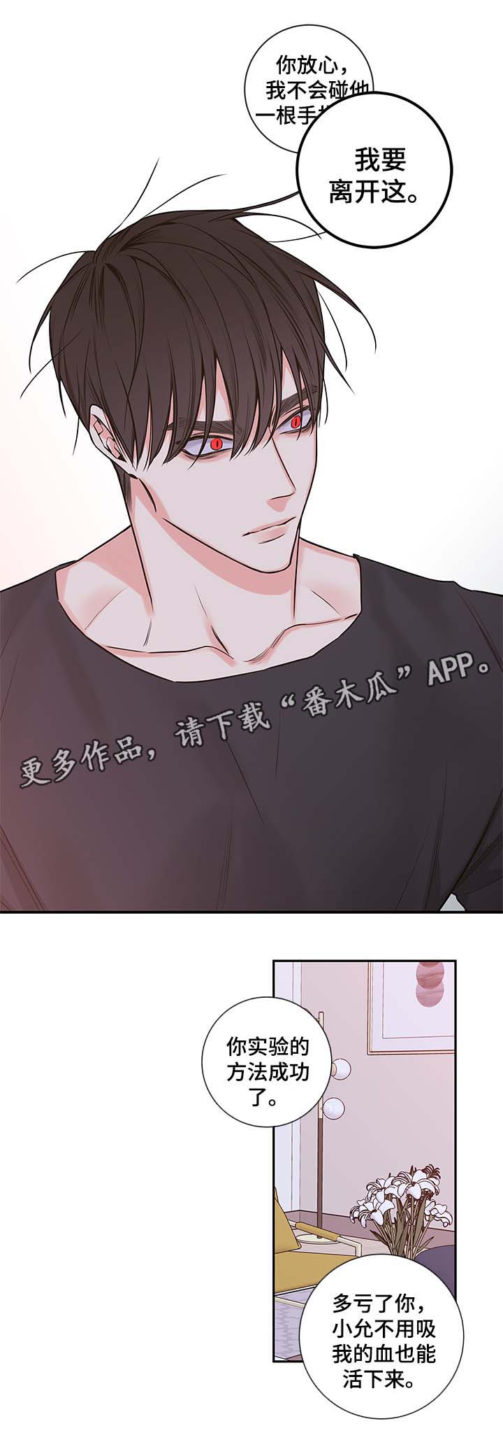 半吸血鬼什么意思漫画,第71章：在我身边还债3图