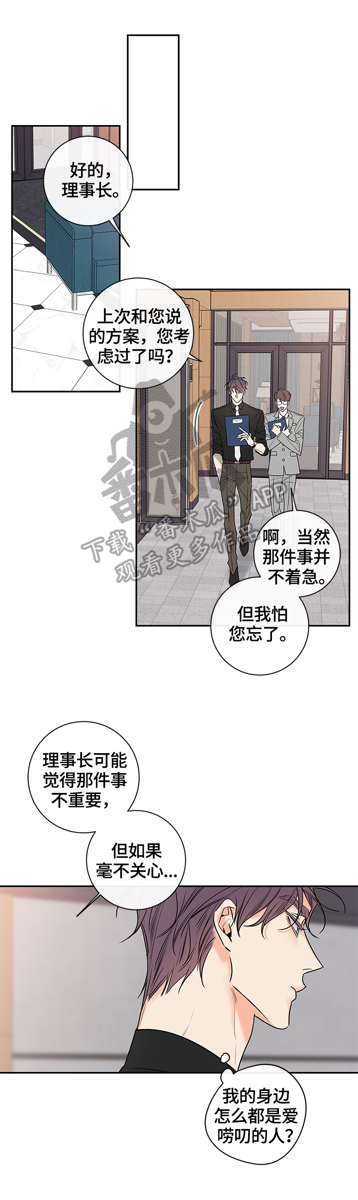 半血族漫画,第90章：【番外篇】爱唠叨1图