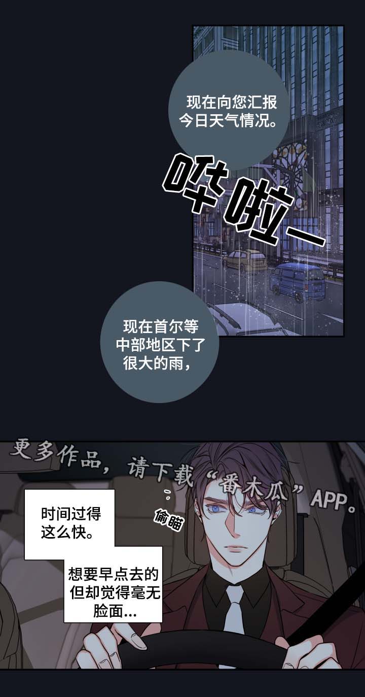 半妖倾城血族漫画,第56章：来晚了1图