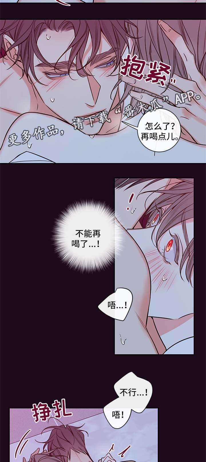 半血族漫画,第84章：喂血3图