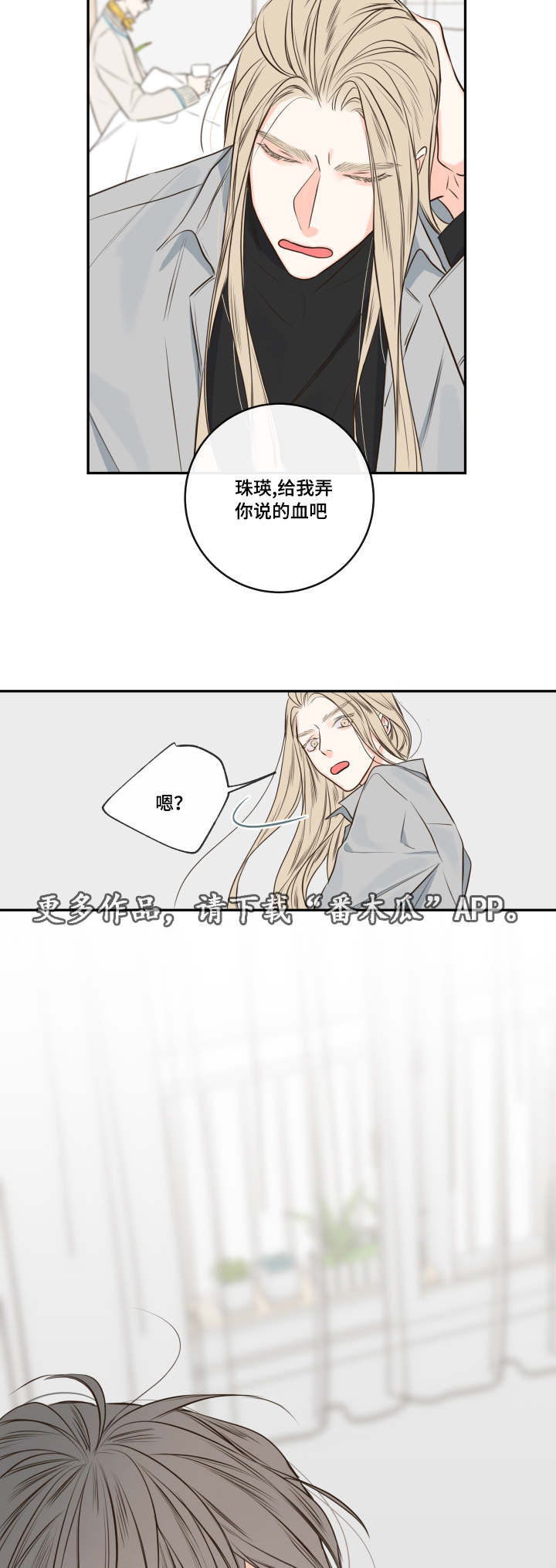 半血族漫画,第28章：复苏的吸血鬼之血1图