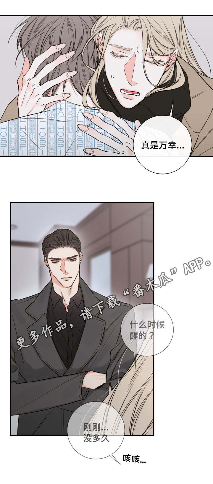 半吸血鬼会成为血仆吗漫画,第42章：离开4图