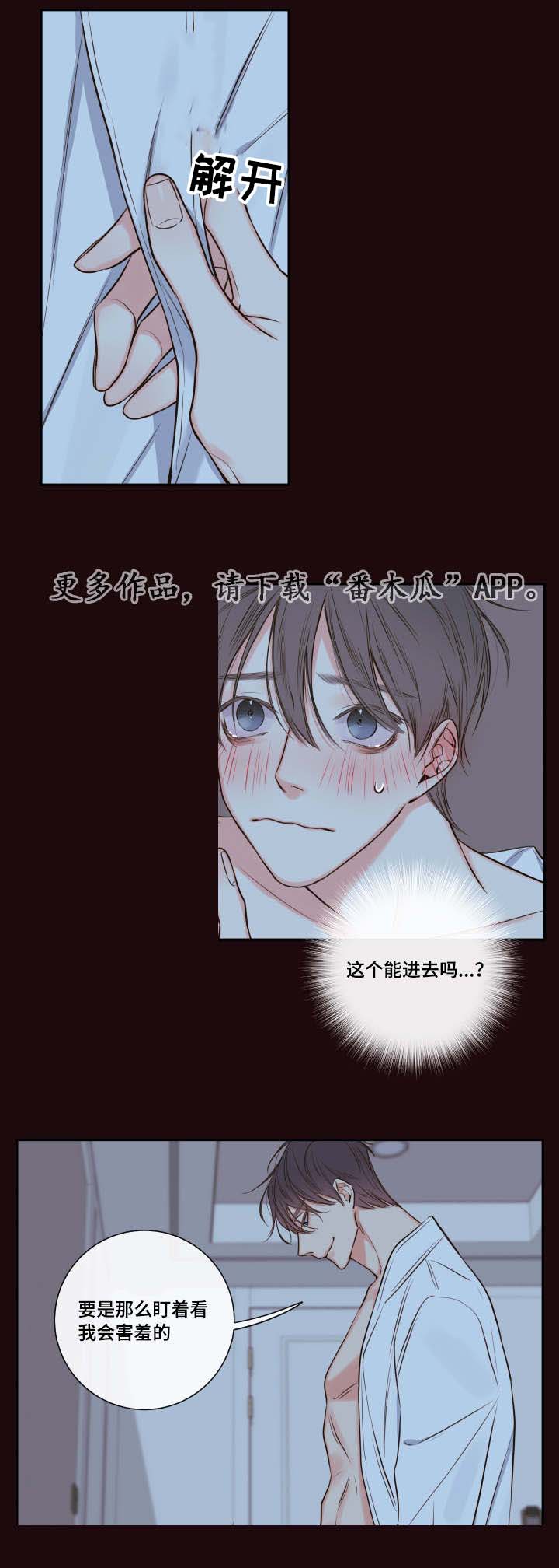 半吸血鬼会成为血仆吗漫画,第24章：成功第一次5图