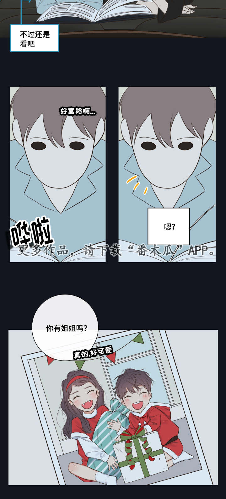 半血族漫画,第16章：别让我一人1图