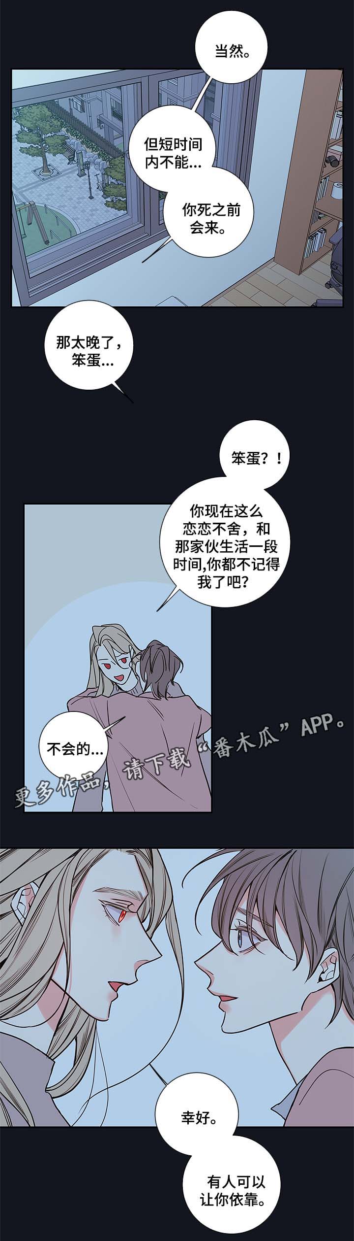 半仙游记漫画,第76章：像普通人一样活着1图