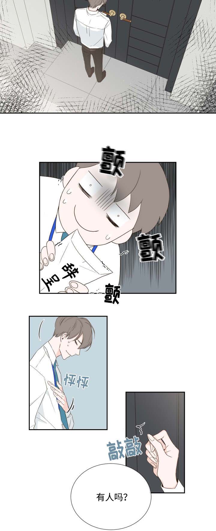 半吸血鬼的身份认同漫画,第2章：总裁3图