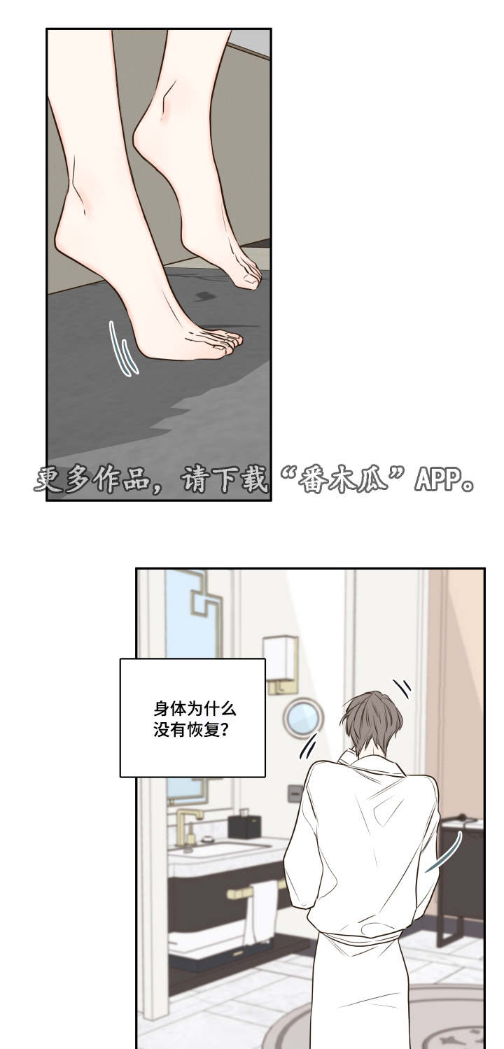 半血族漫画,第26章：清晨红瞳5图