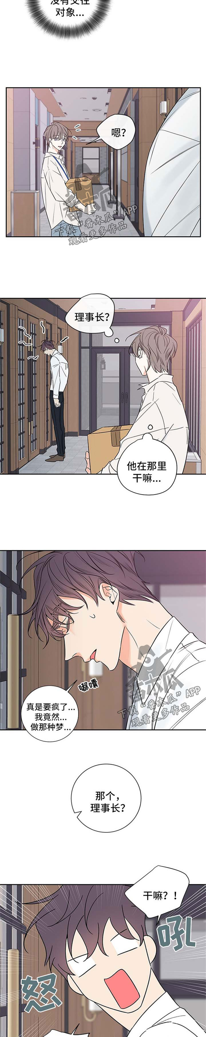 半血族漫画,第98章：【番外篇】撞墙2图
