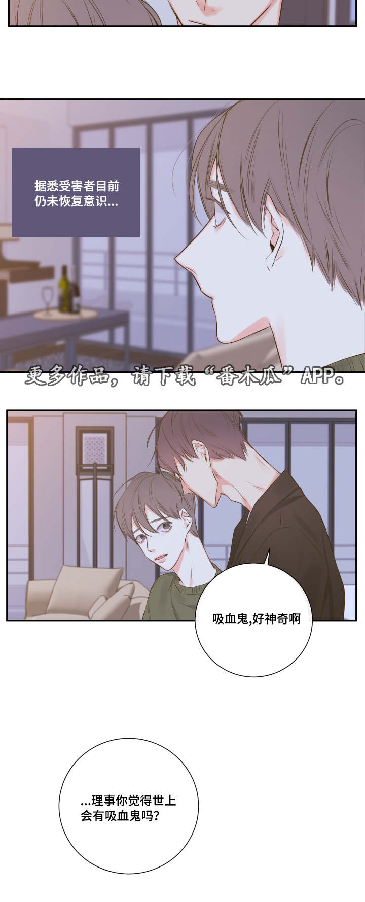 半吸血鬼会成为血仆吗漫画,第15章：相约总裁家5图