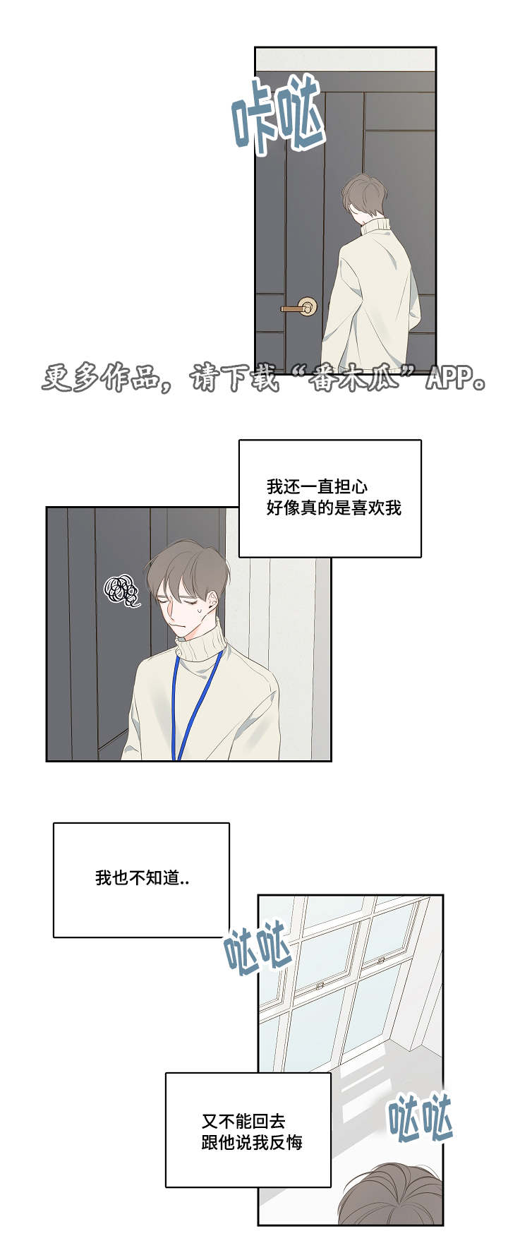 半血族漫画,第6章：有事一问3图