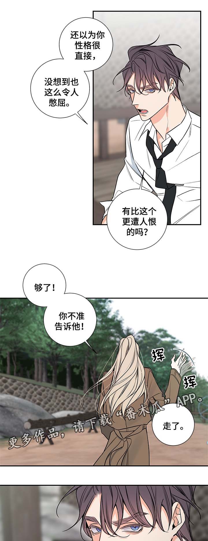 半吸血鬼什么意思漫画,第73章：私下见面5图