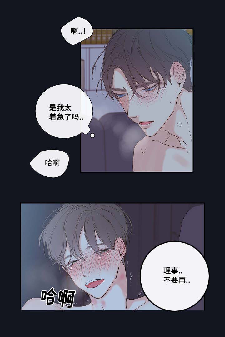 半血族漫画,第4章：吸血鬼3图