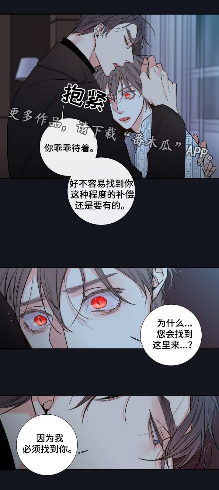 半巫妖吸血鬼漫画,第45章：必须找到你3图
