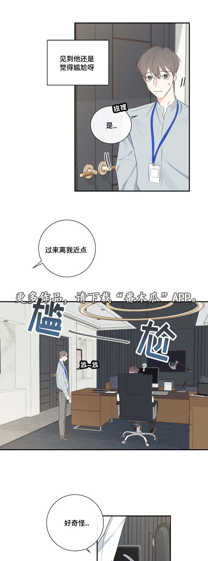 半血族漫画,第12章：办公室1图