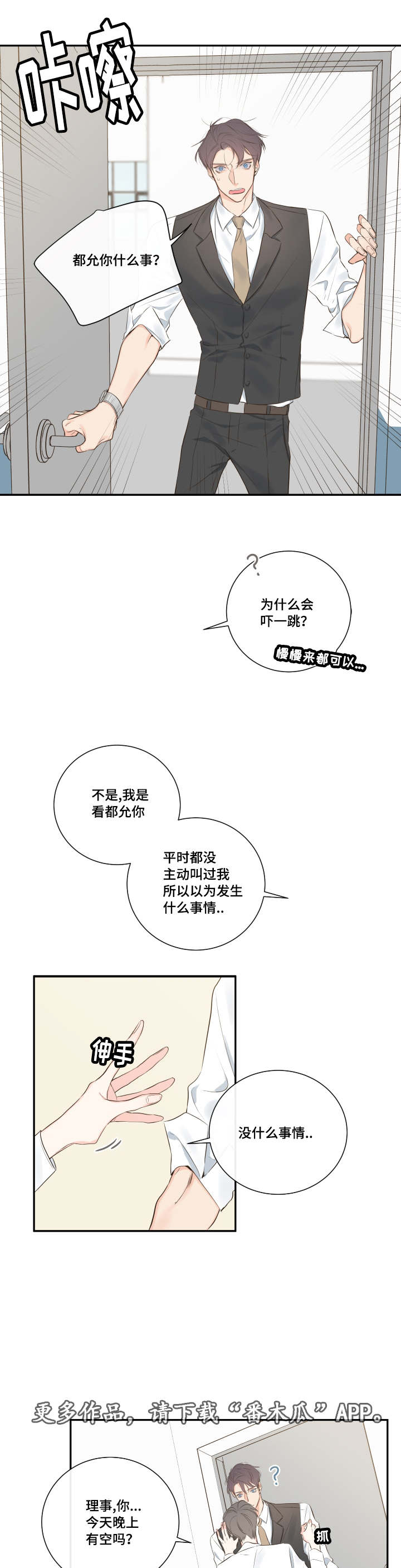 半血族漫画,第11章：他的看法3图